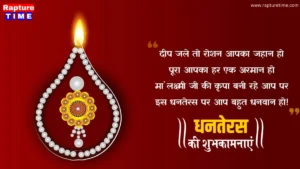 Dhanteras Wishes 2023